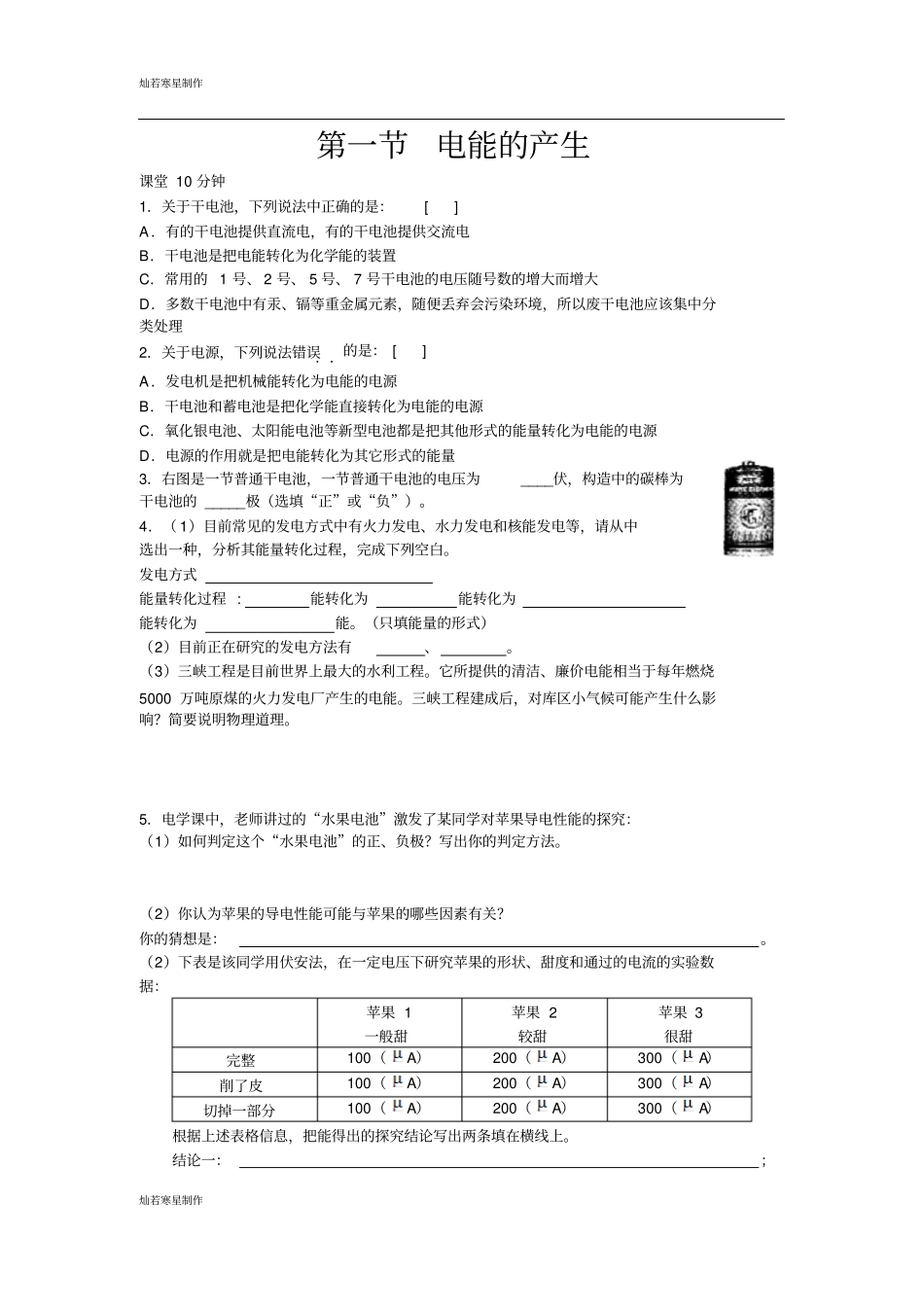 沪科版物理九年级试卷：电能的产生同步练习_第1页