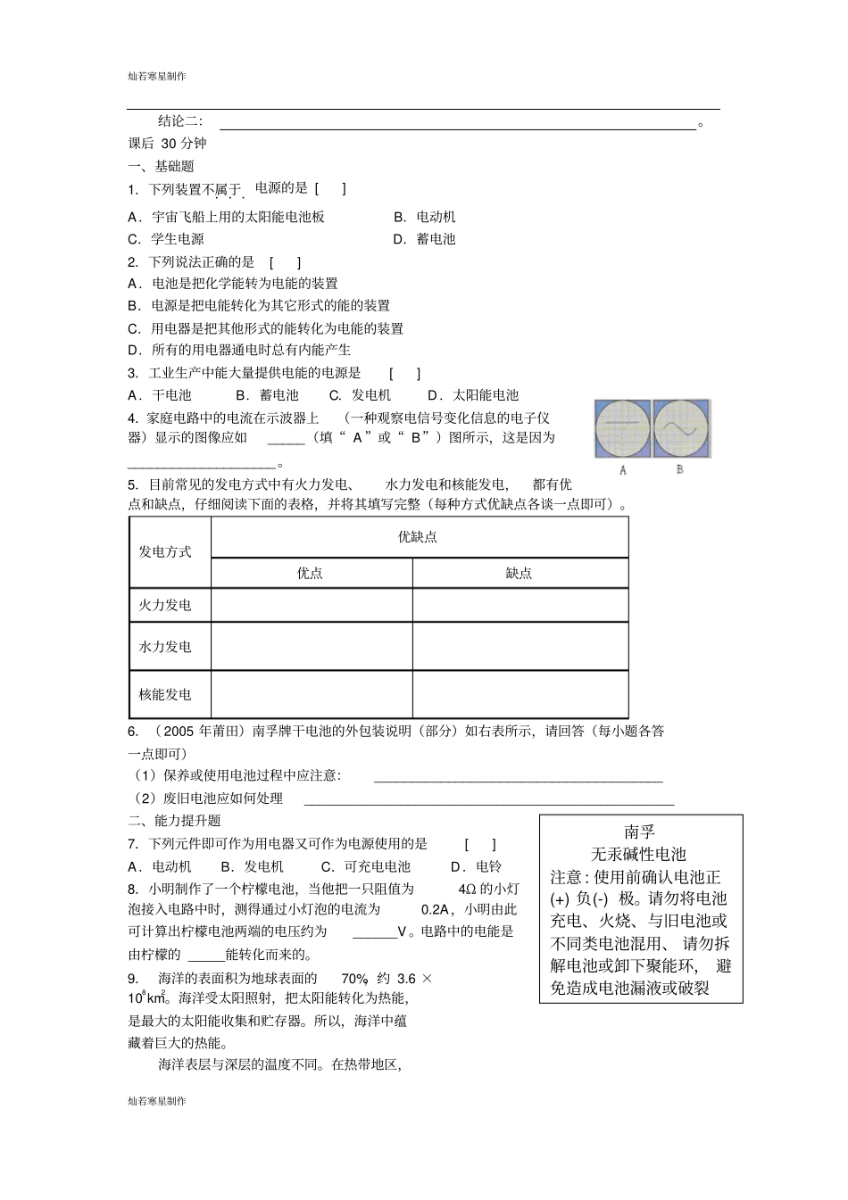 沪科版物理九年级试卷：电能的产生同步练习_第2页