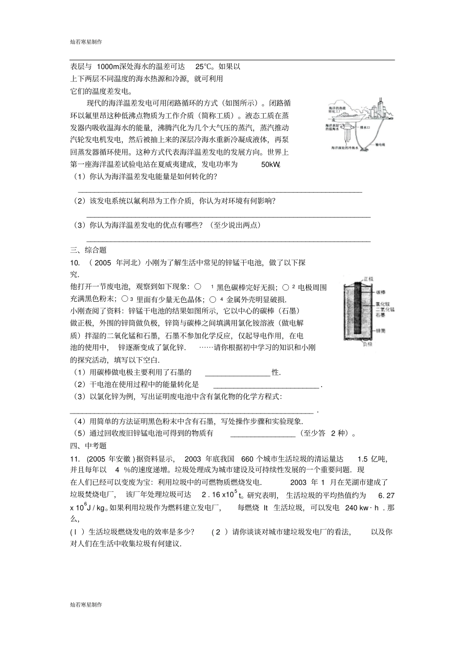 沪科版物理九年级试卷：电能的产生同步练习_第3页