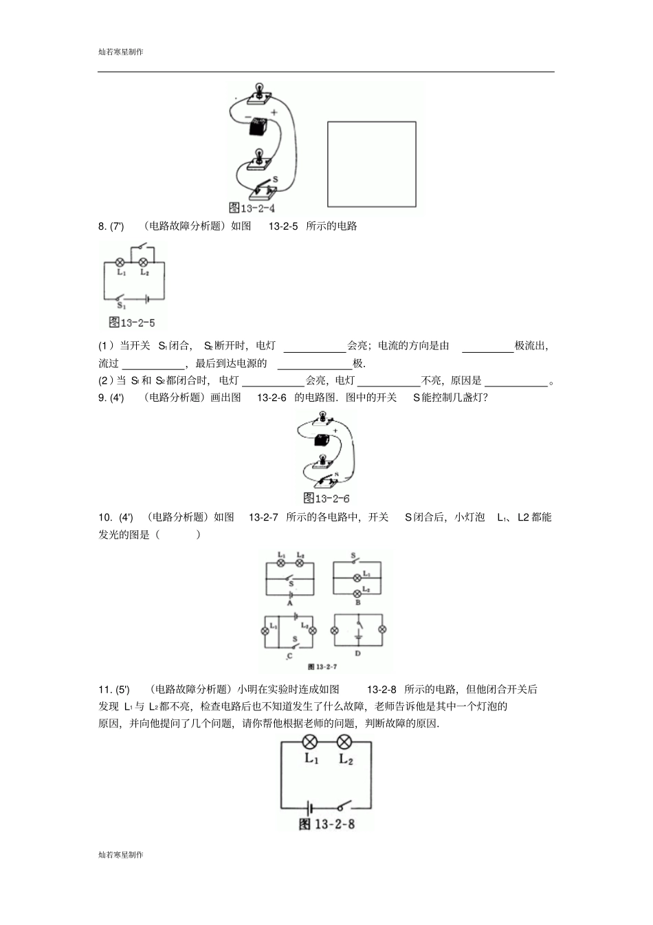 沪科版物理九年级试卷：让电灯发光同步练习2_第2页