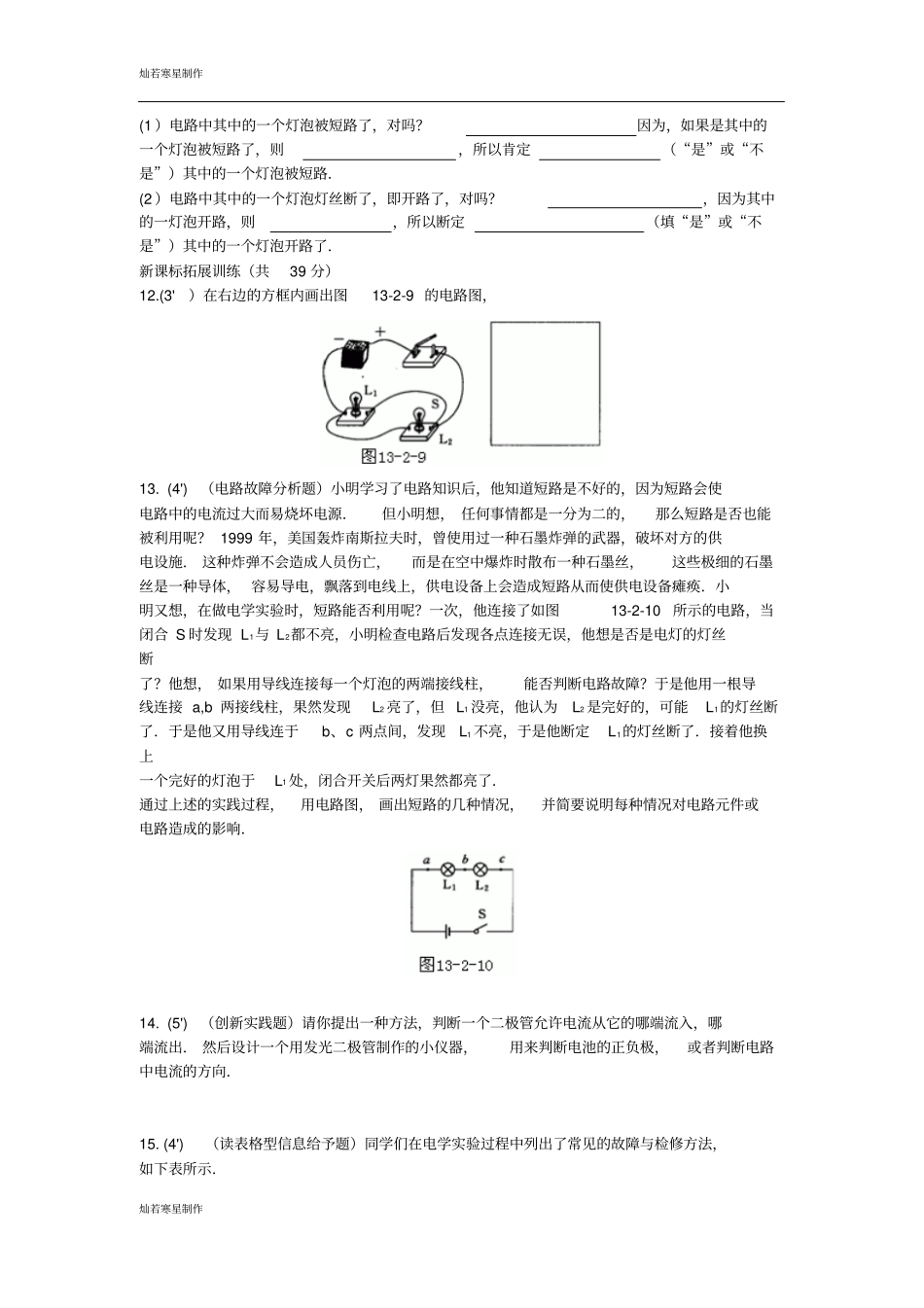 沪科版物理九年级试卷：让电灯发光同步练习2_第3页