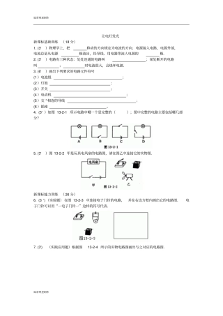 沪科版物理九年级试卷：让电灯发光同步练习2