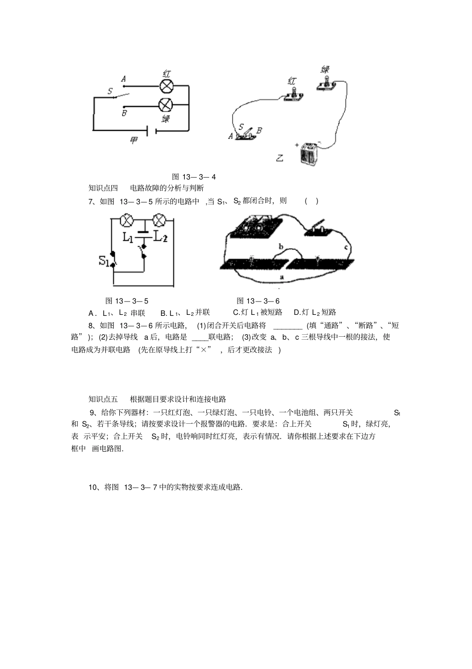 沪科版物理九年级试卷：连接串联电路和并联电路同步练习_第2页