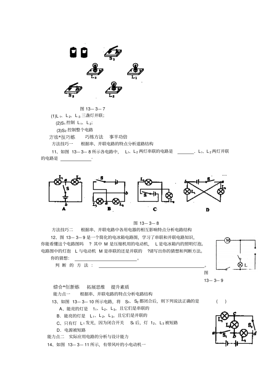 沪科版物理九年级试卷：连接串联电路和并联电路同步练习_第3页