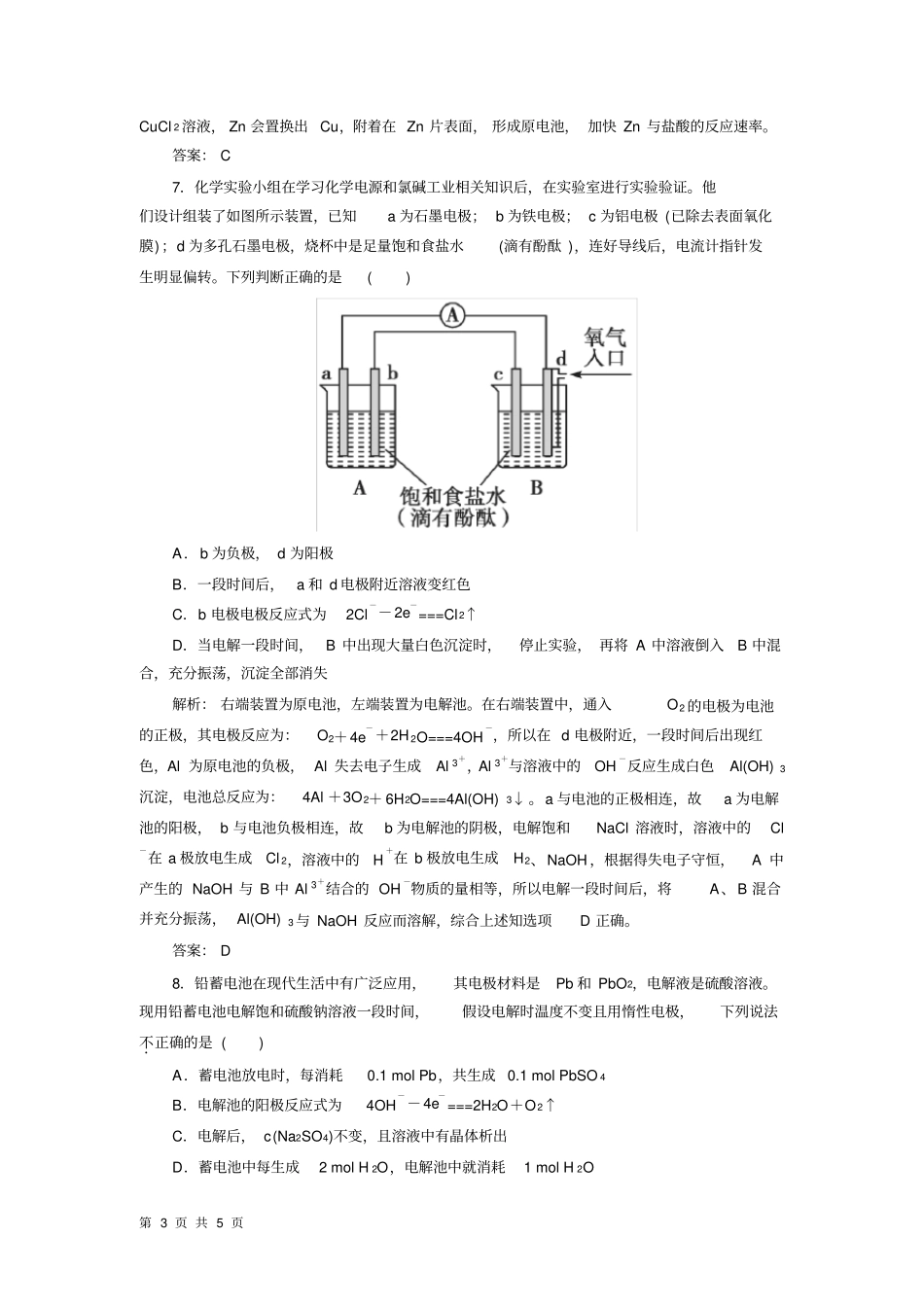 沪科版高中化学高一下册-74电解质溶液在通电情况下的变化-电解池练习与答案_第3页