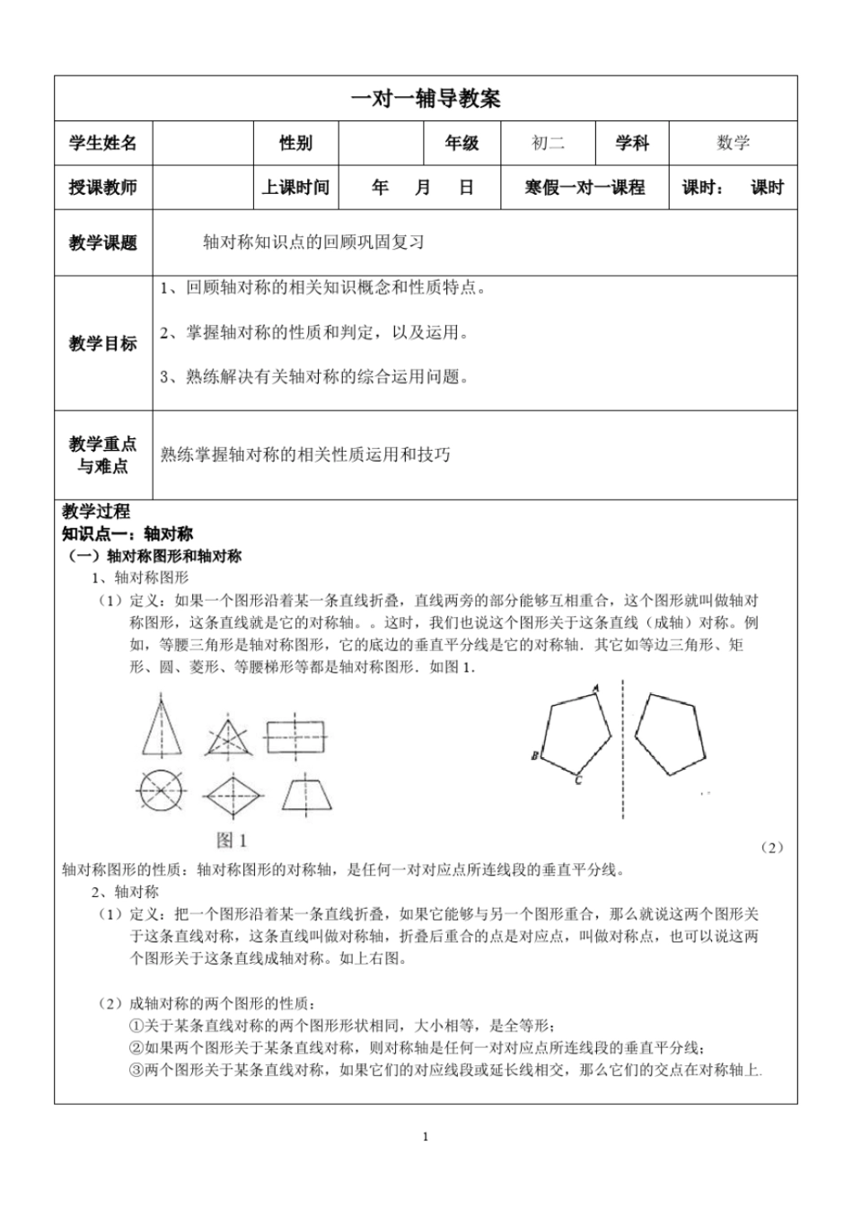 沪科版轴对称与等腰三角形总复习资料_第1页