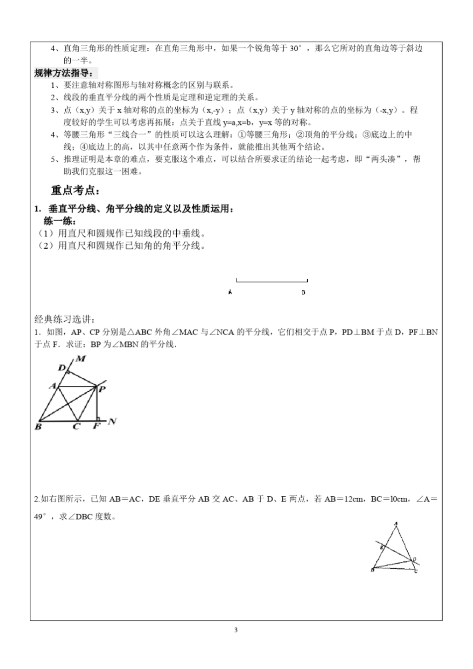 沪科版轴对称与等腰三角形总复习资料_第3页