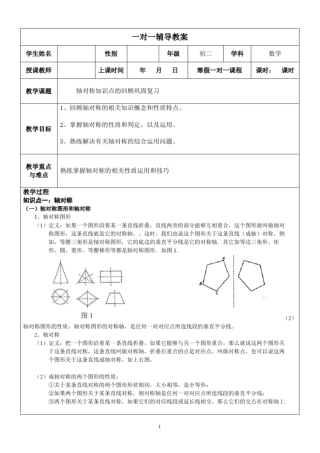 沪科版轴对称与等腰三角形总复习资料