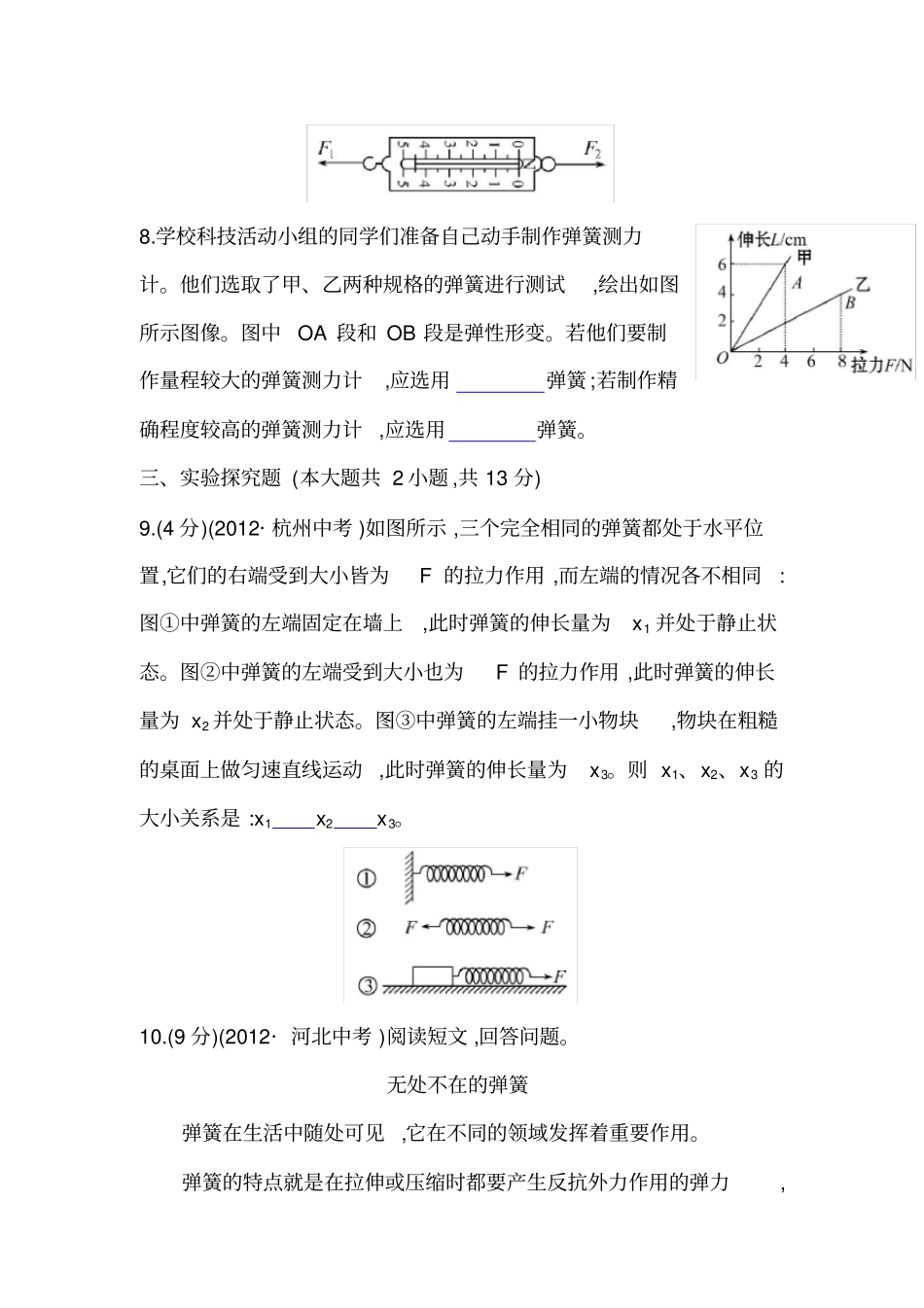 沪科版物理八年级弹力与弹簧测力计练习题_第3页