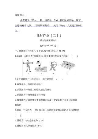 沪科版物理八年级弹力与弹簧测力计练习题