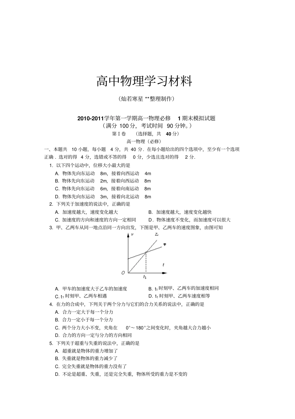 沪科版高中物理必修一-第一学期高一期末模拟试题_第1页