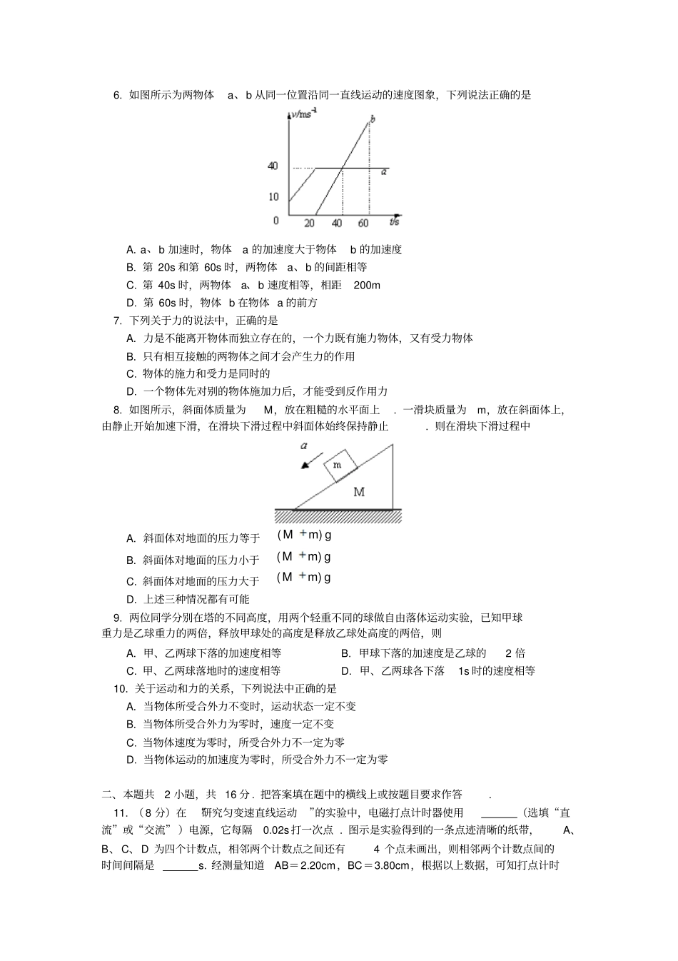 沪科版高中物理必修一-第一学期高一期末模拟试题_第2页