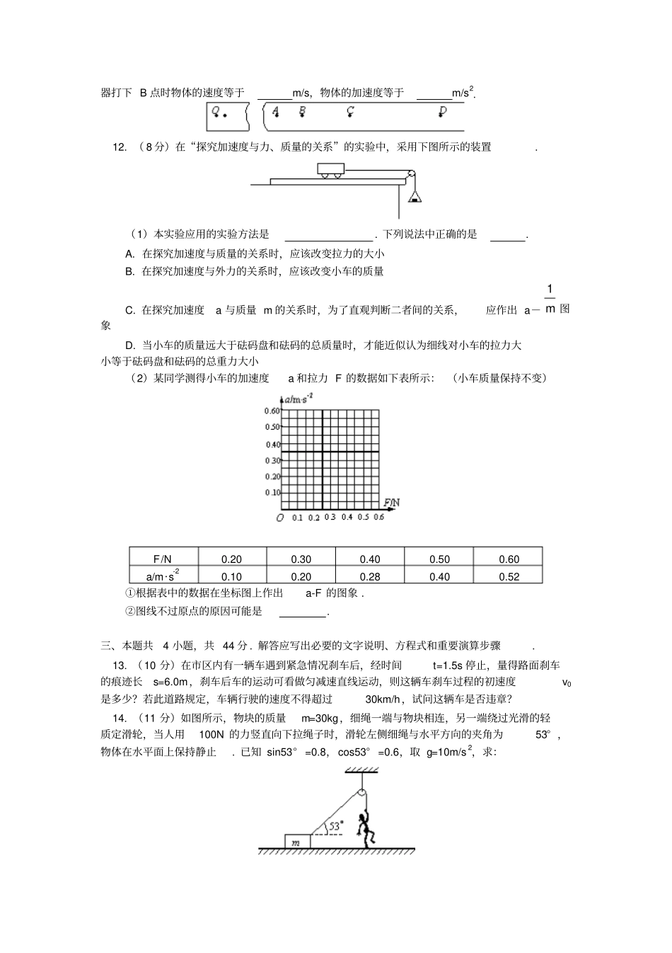 沪科版高中物理必修一-第一学期高一期末模拟试题_第3页