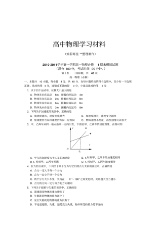 沪科版高中物理必修一-第一学期高一期末模拟试题