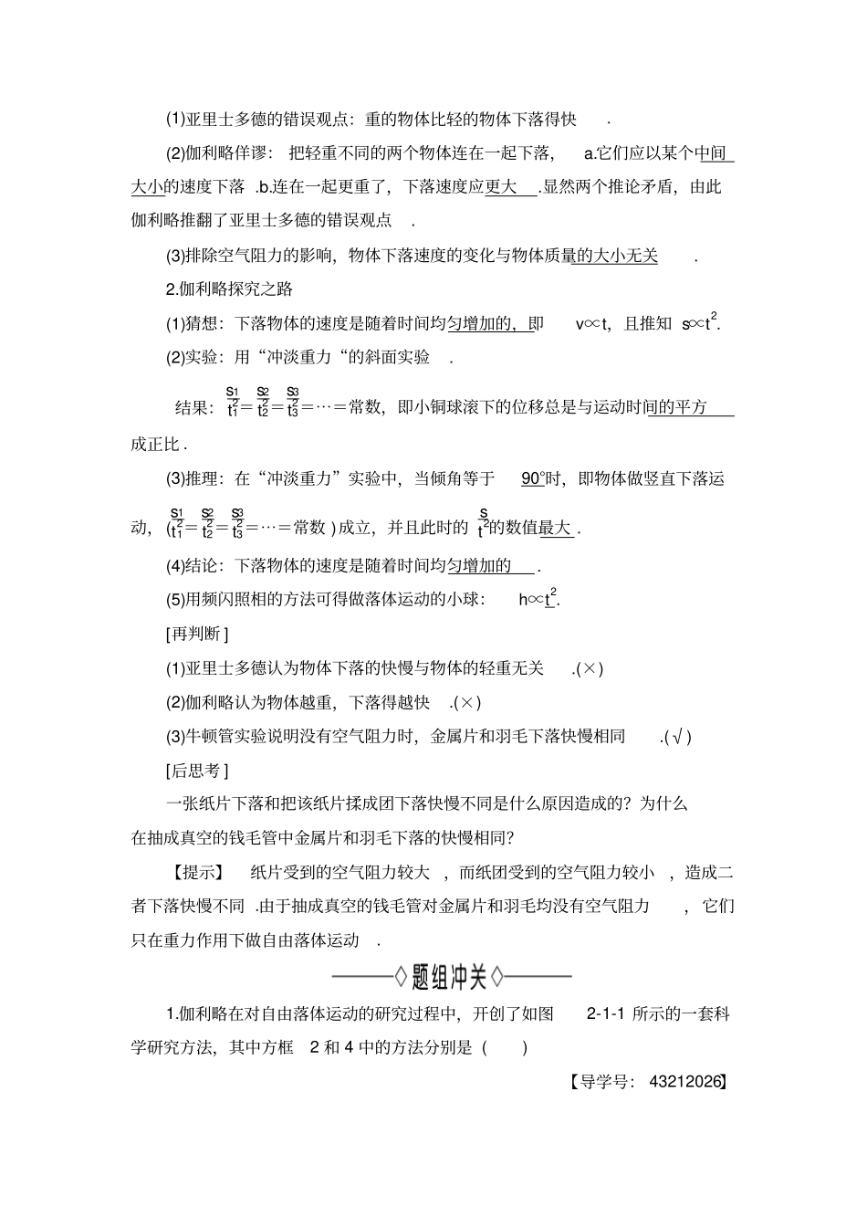 沪科版高中物理必修一1伽利略对落体运动的研究2自由落体运动的规律x_第2页