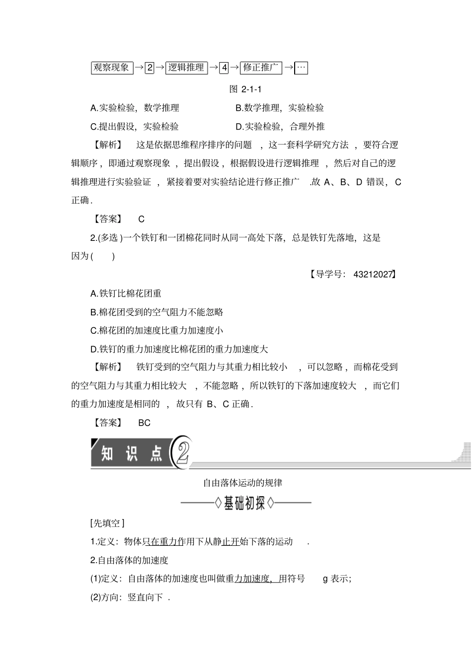 沪科版高中物理必修一1伽利略对落体运动的研究2自由落体运动的规律x_第3页