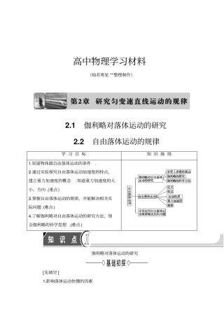 沪科版高中物理必修一1伽利略对落体运动的研究2自由落体运动的规律x