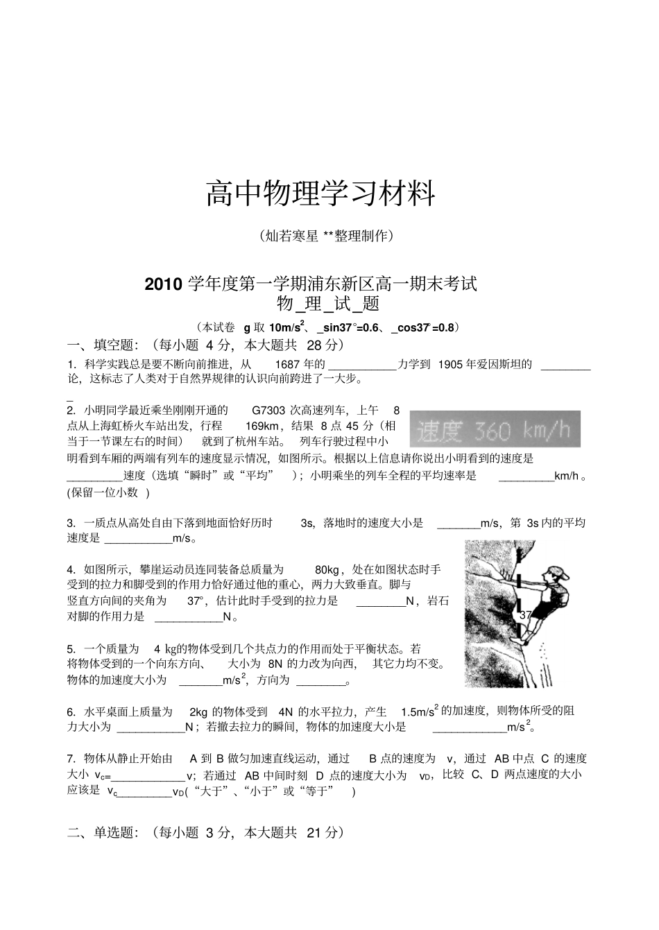 沪科版高中物理必修一第一学期浦东新区高一期末考试_第1页