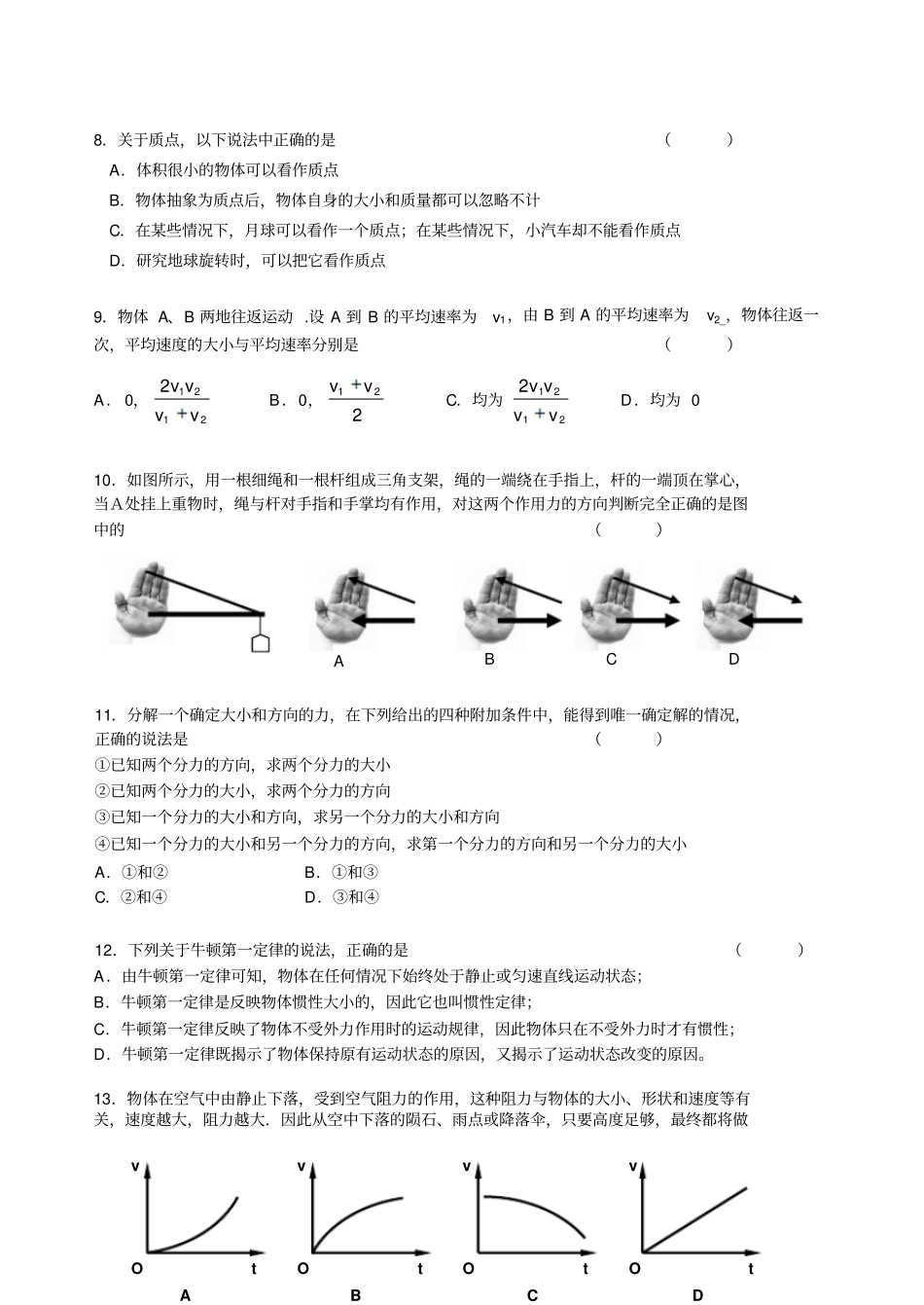 沪科版高中物理必修一第一学期浦东新区高一期末考试_第2页
