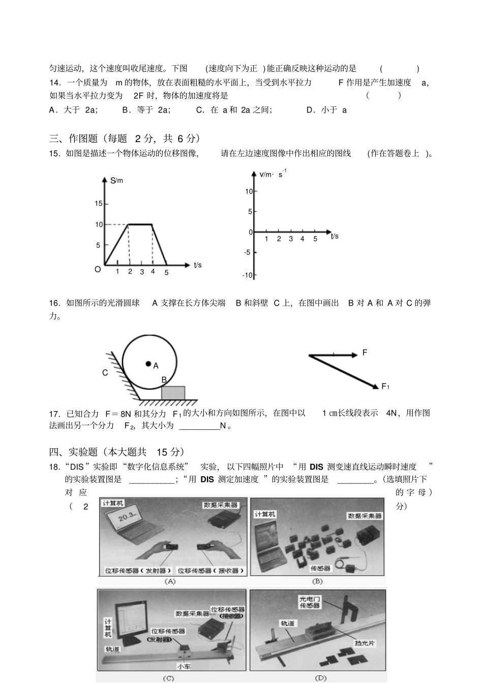 沪科版高中物理必修一第一学期浦东新区高一期末考试_第3页