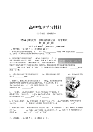 沪科版高中物理必修一第一学期浦东新区高一期末考试