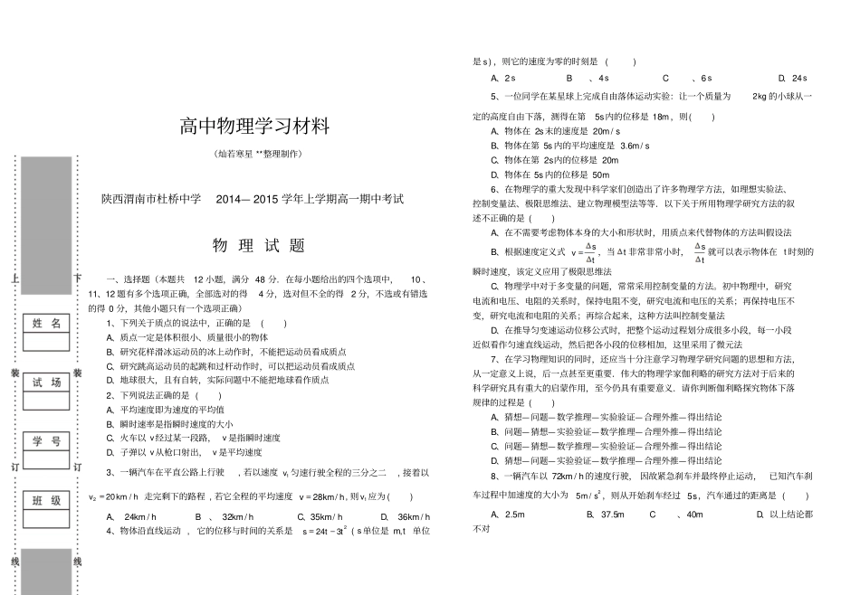 沪科版高中物理必修一上学期高一期中考试_第1页
