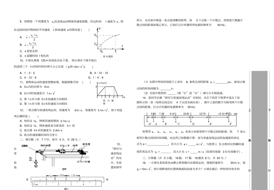 沪科版高中物理必修一上学期高一期中考试_第2页