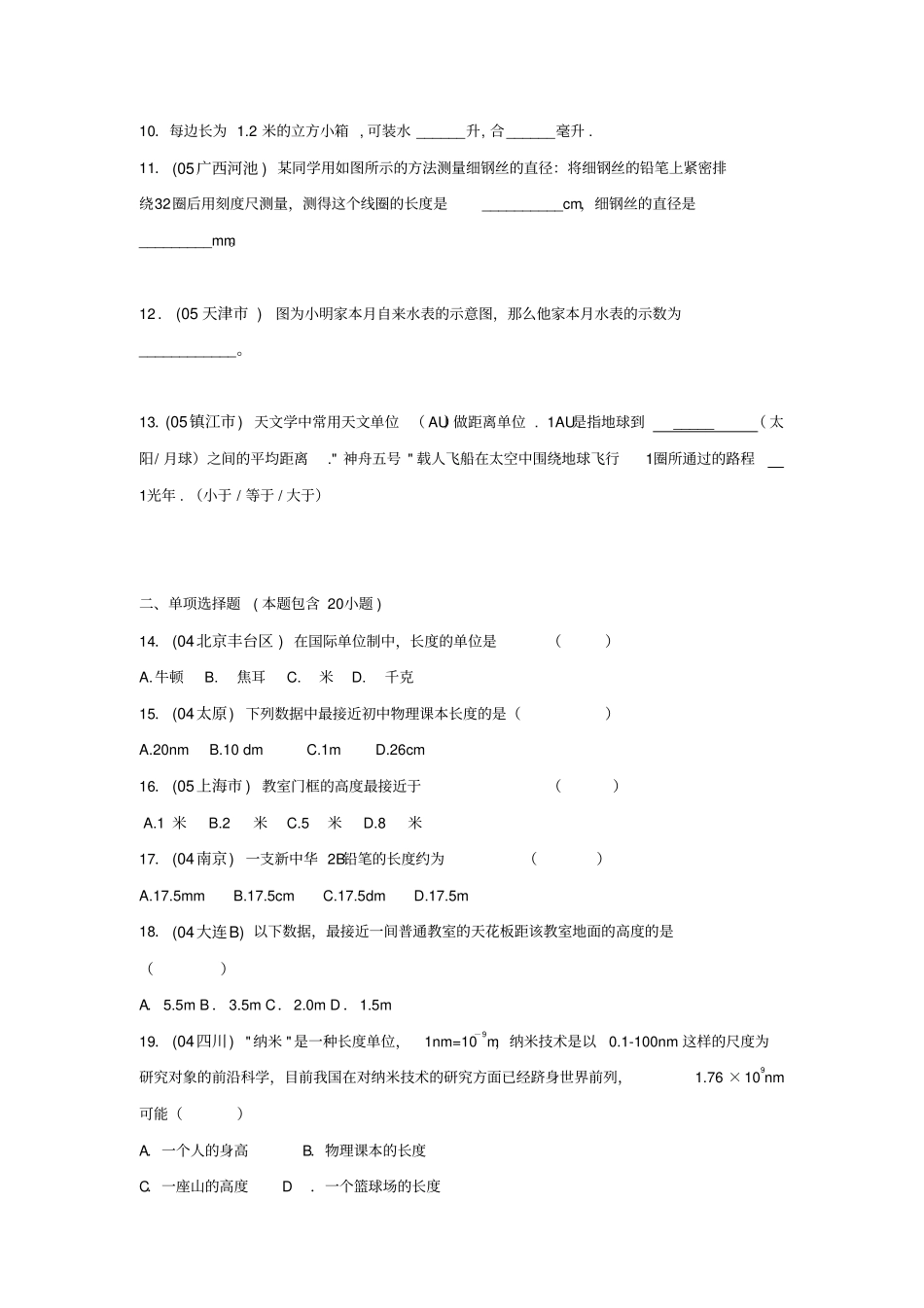 沪科版物理八年级上册练习：2长度与时间的测量_第2页