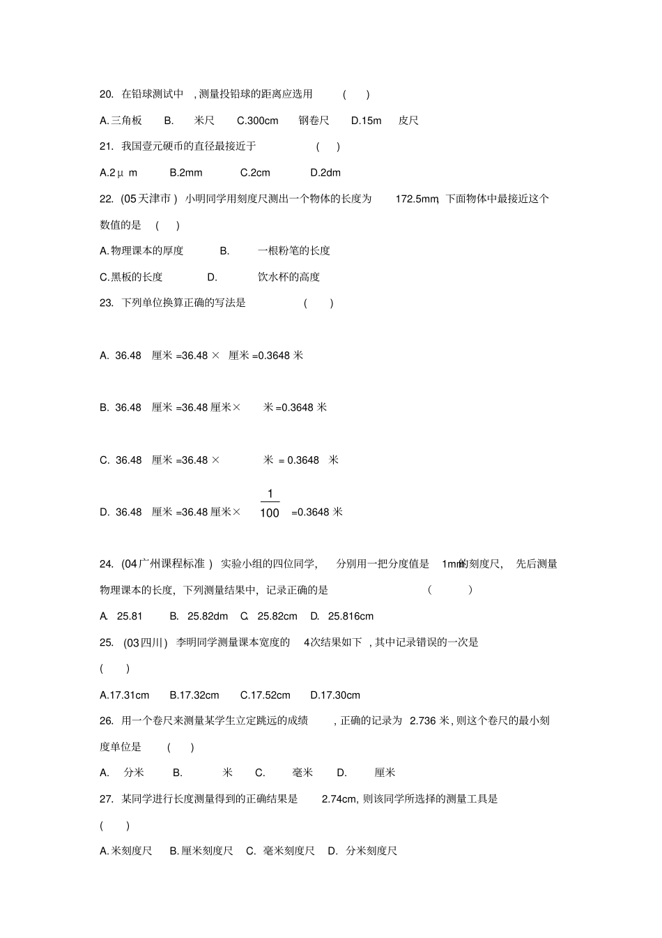 沪科版物理八年级上册练习：2长度与时间的测量_第3页