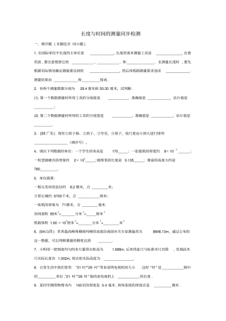 沪科版物理八年级上册练习：2长度与时间的测量
