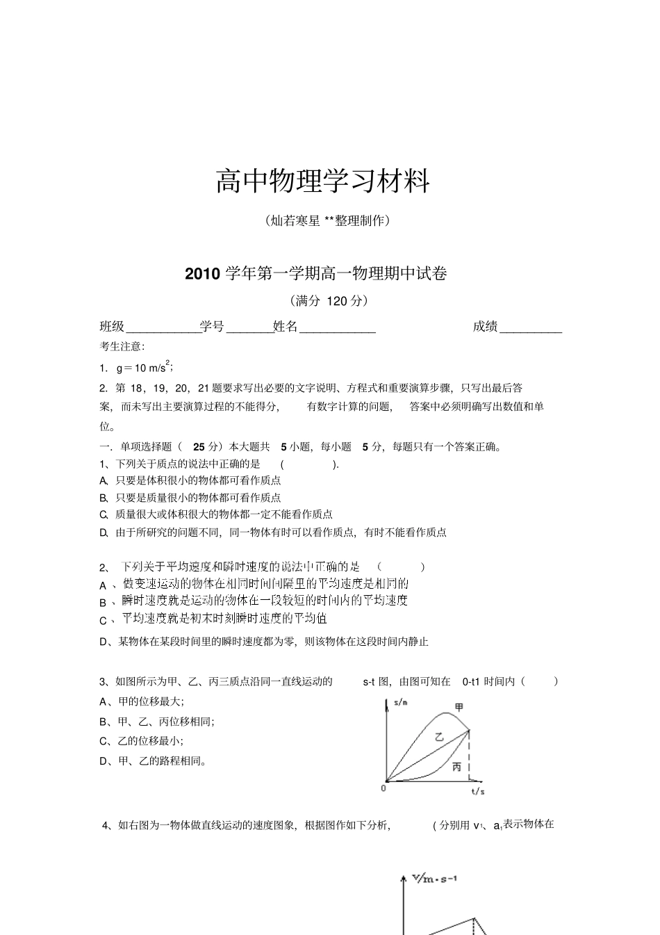 沪科版高中物理必修一第一学期高一期中试卷_第1页