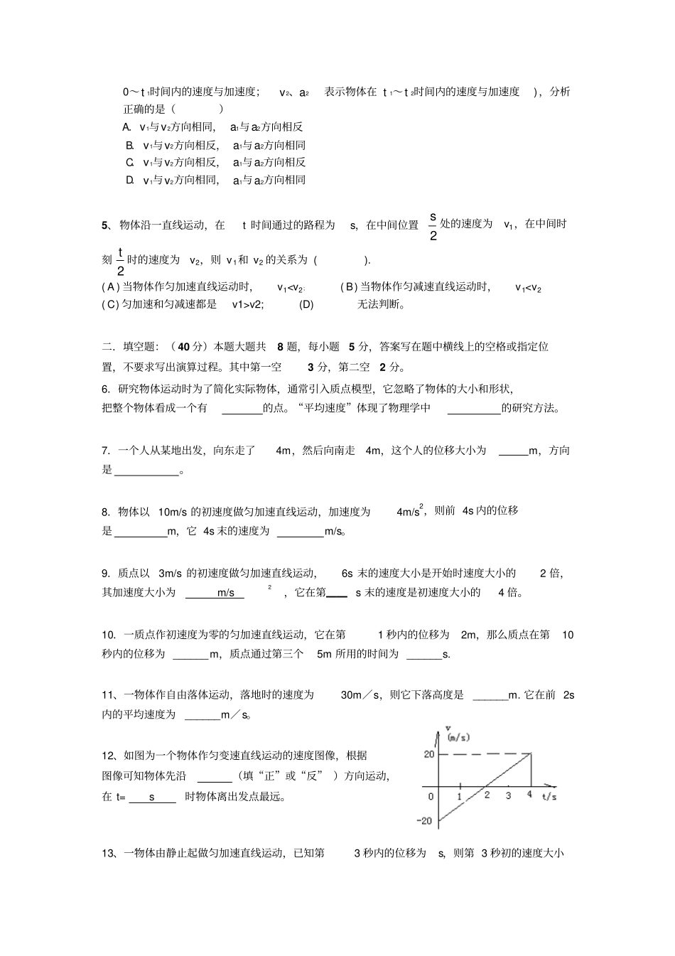 沪科版高中物理必修一第一学期高一期中试卷_第2页