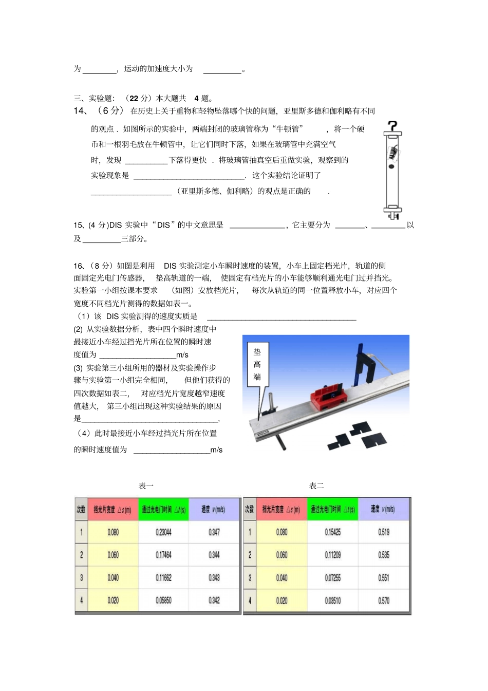 沪科版高中物理必修一第一学期高一期中试卷_第3页