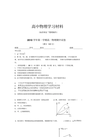沪科版高中物理必修一第一学期高一期中试卷
