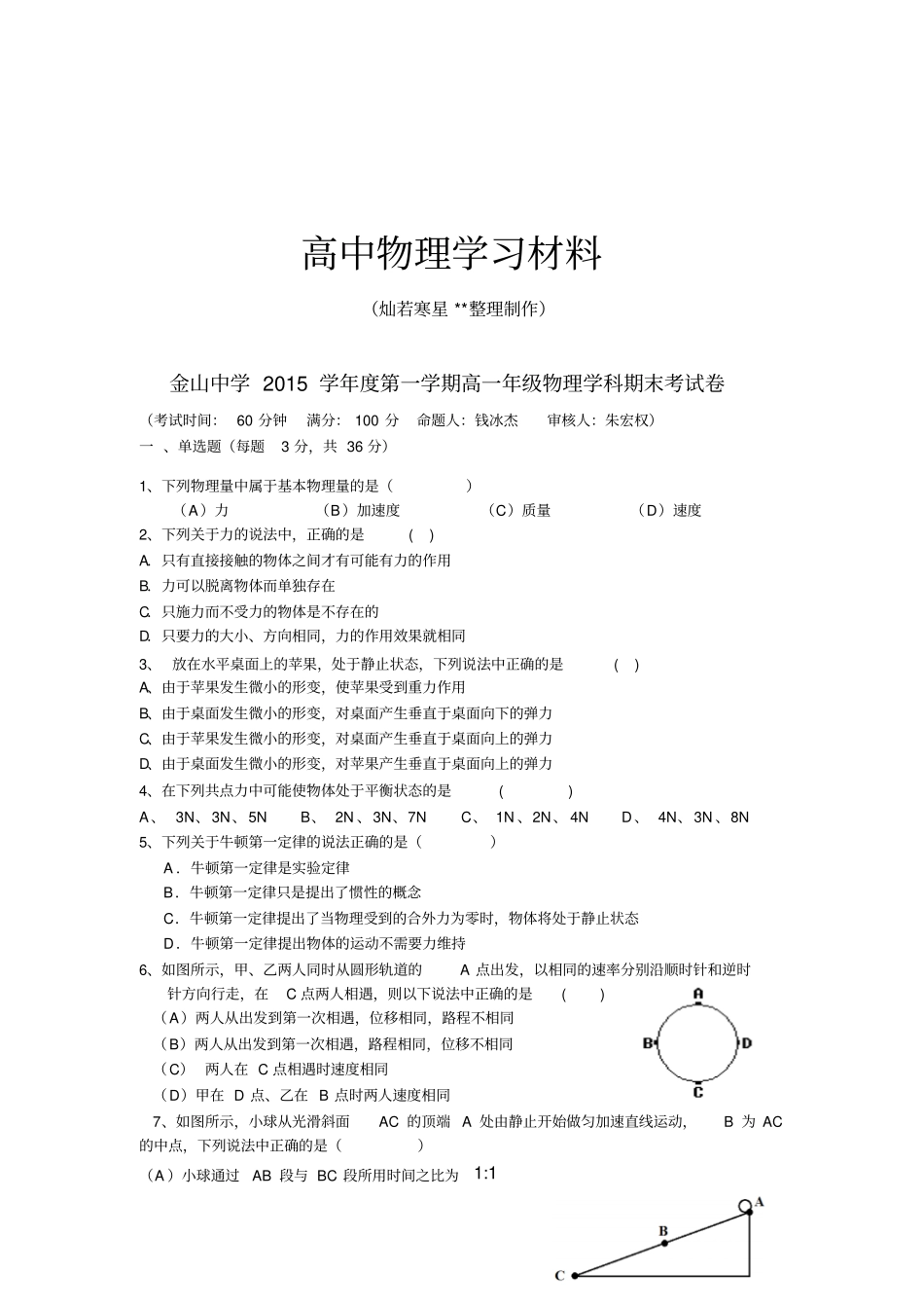 沪科版高中物理必修一第一学期高一年级学科期末考试卷x_第1页