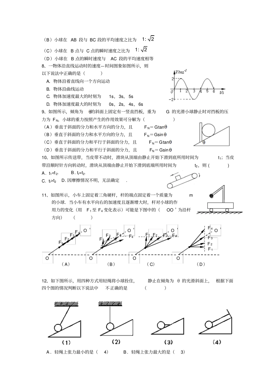 沪科版高中物理必修一第一学期高一年级学科期末考试卷x_第2页