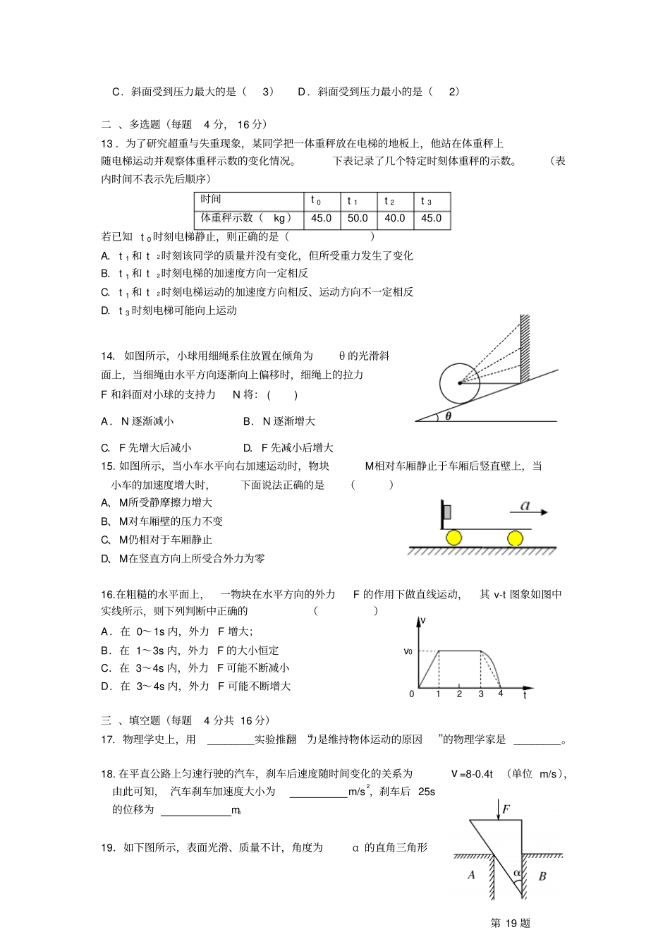 沪科版高中物理必修一第一学期高一年级学科期末考试卷x_第3页