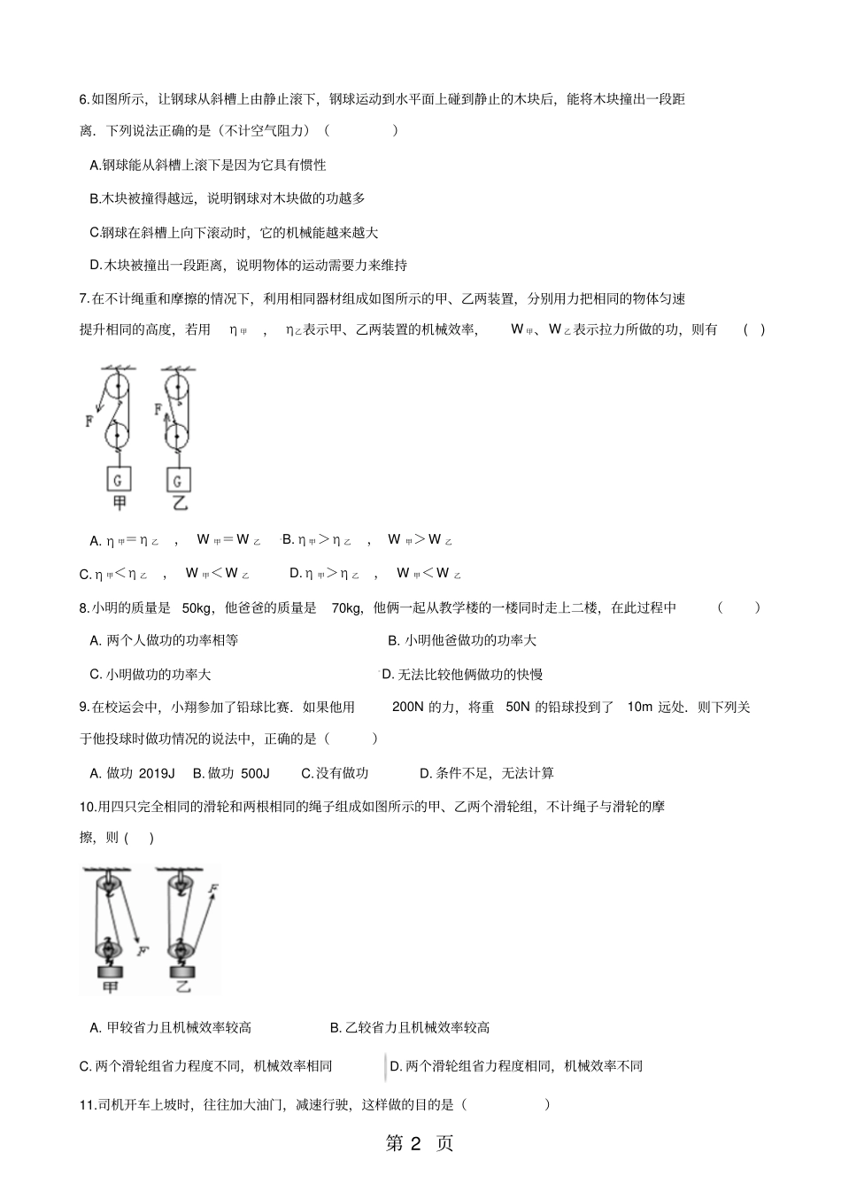 沪粤版九年级上册物理章节练习题：机械功与机械能-最新教育文档_第2页