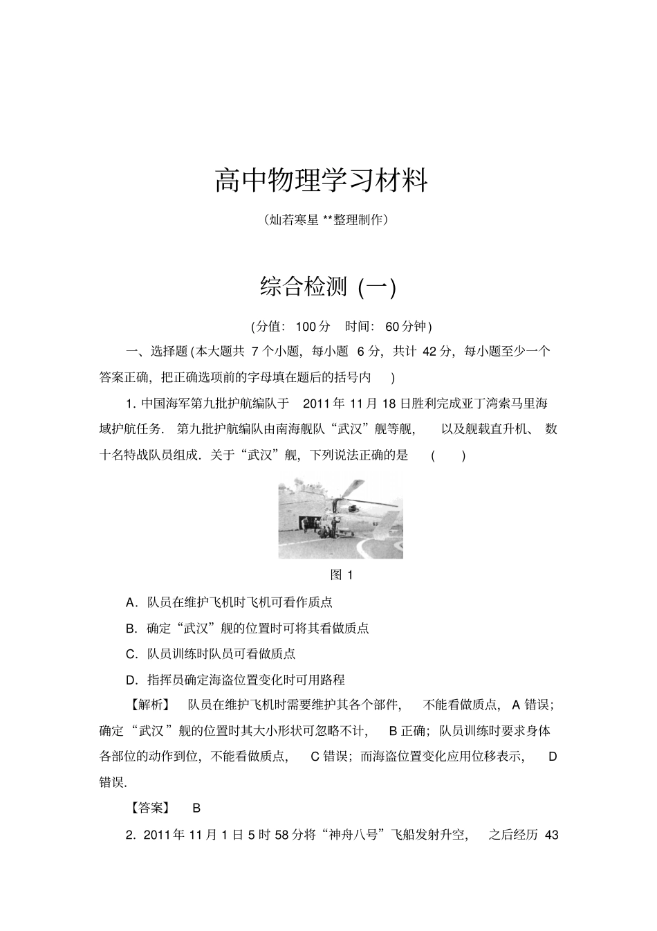 沪科版高中物理必修一综合检测x_第1页