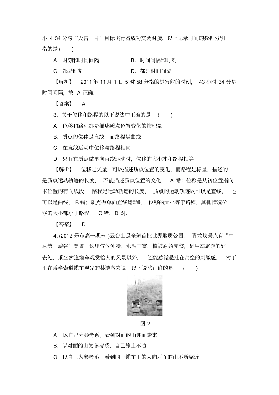 沪科版高中物理必修一综合检测x_第2页
