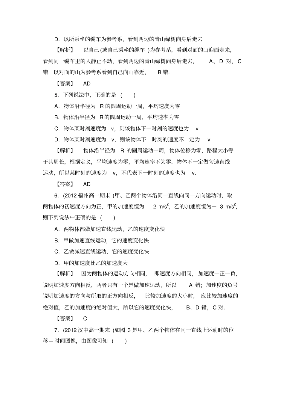 沪科版高中物理必修一综合检测x_第3页