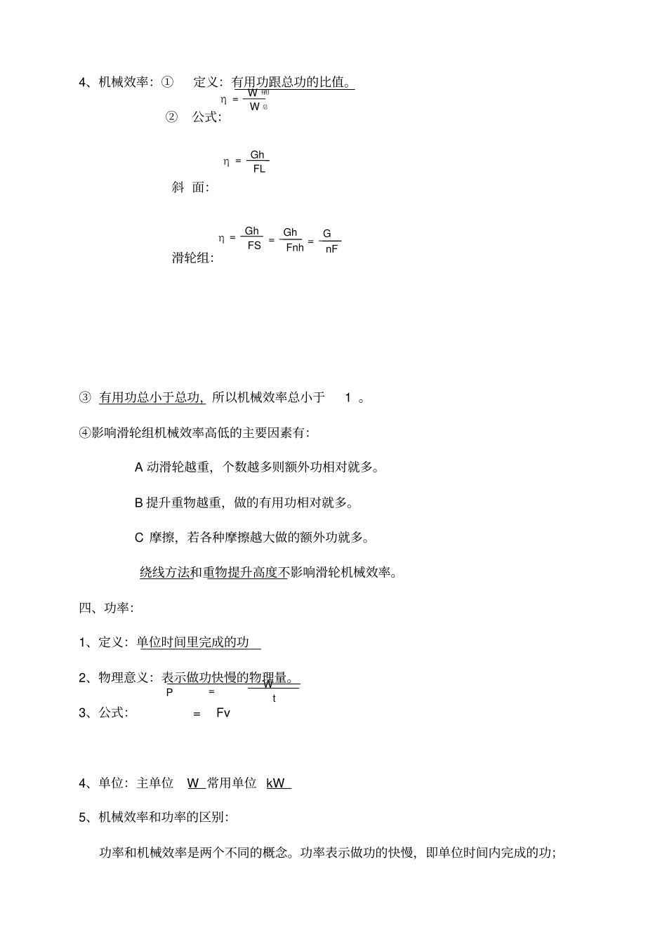 沪粤版九年级物理上册知识点复习提纲_第2页