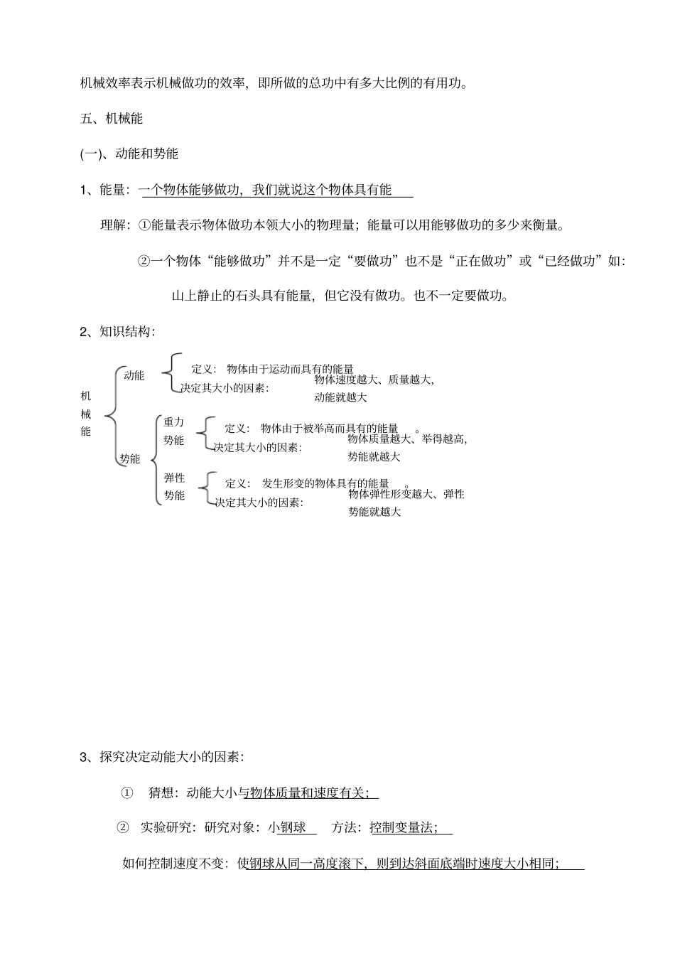 沪粤版九年级物理上册知识点复习提纲_第3页