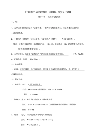 沪粤版九年级物理上册知识点复习提纲