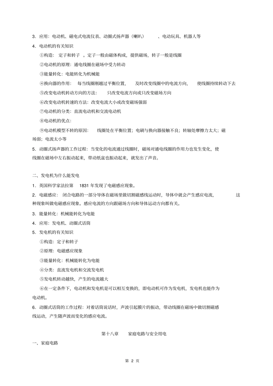 沪粤版九年级物理下册知识点复习提纲汇总_第2页