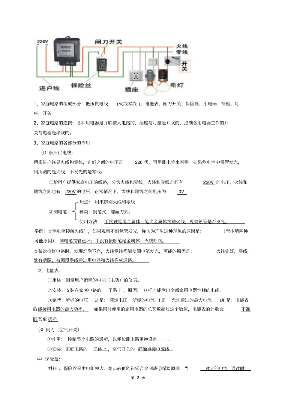 沪粤版九年级物理下册知识点复习提纲汇总_第3页