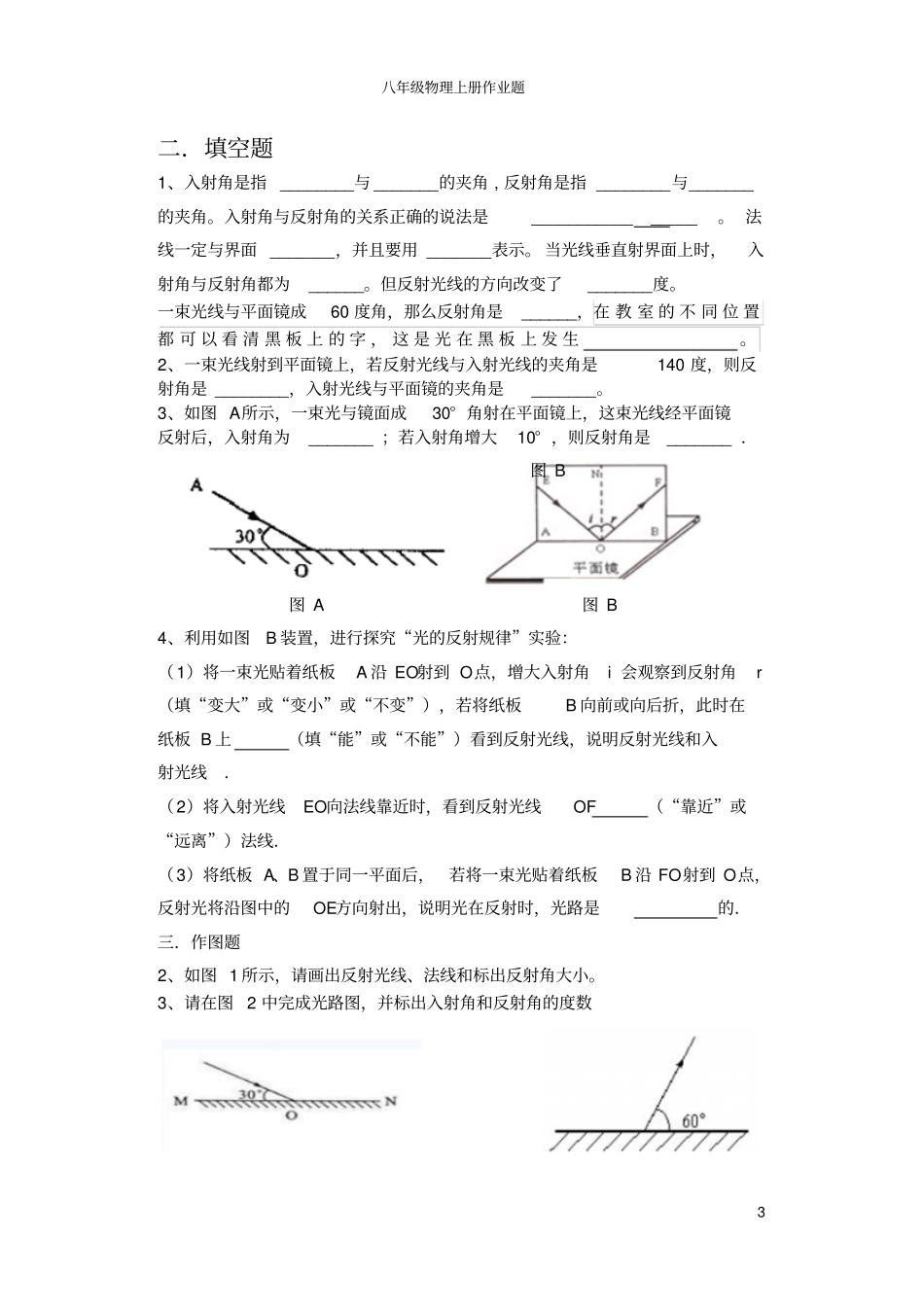 沪粤版八年级物理上册全套作业试题统一作业分析_第3页