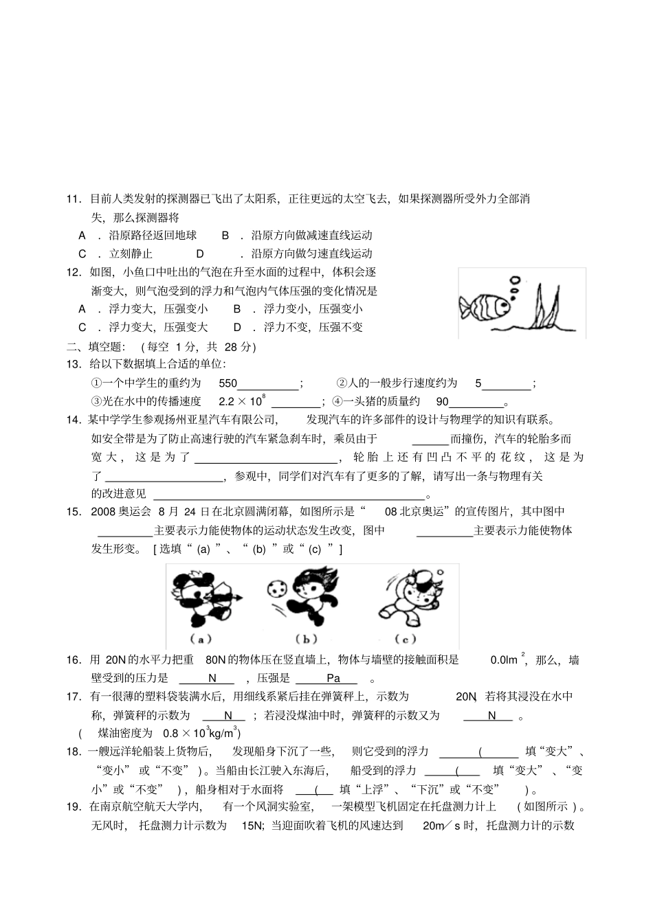 沪粤版八年级下物理期末模拟试卷及答案_第2页