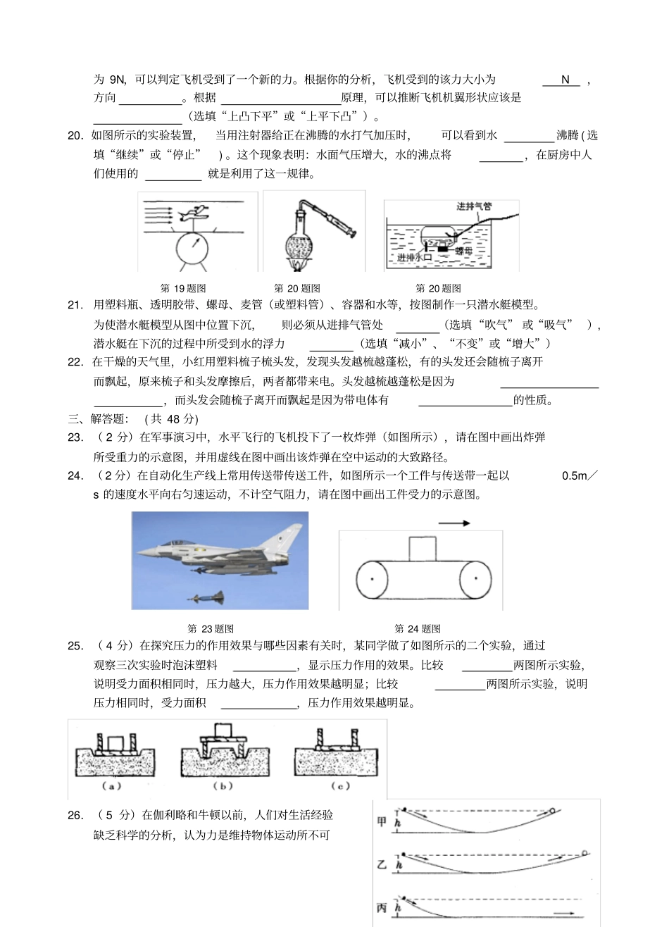 沪粤版八年级下物理期末模拟试卷及答案_第3页