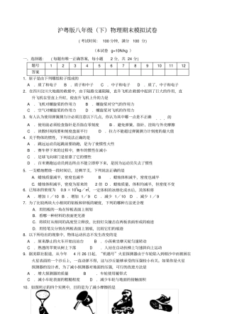 沪粤版八年级下物理期末模拟试卷及答案
